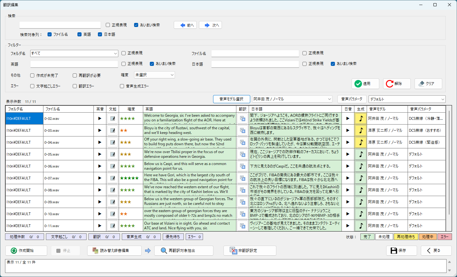 Voiconの翻訳編集画面