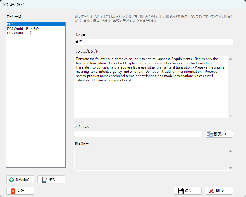 Voiconの翻訳ロール設定画面